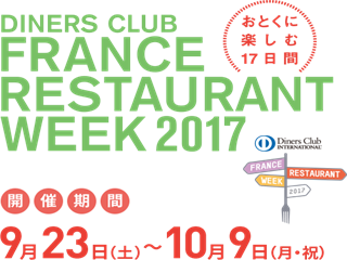心斎橋ミナミのフレンチレストラン、Vingt-cinq BLANCHE（ヴァンサンク・ブランシュ）。大阪市老舗フランス料理店で至福のひとときをどうぞ。